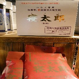 寝太郎(二酸化炭素ガス発生剤)