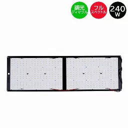 FLX 240 QB LED植物育成灯 240W